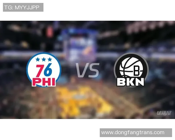 76人对阵篮网的让分分析与比赛前瞻解析